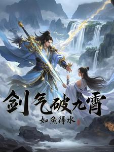 开局觉醒无敌剑气我杀疯万界