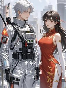 全球冰封末日王国2